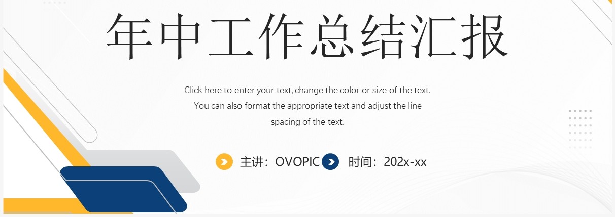 黄蓝商务风年中工作总结汇报PPT模板