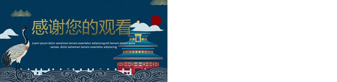 深蓝色国朝崛起PPT模板