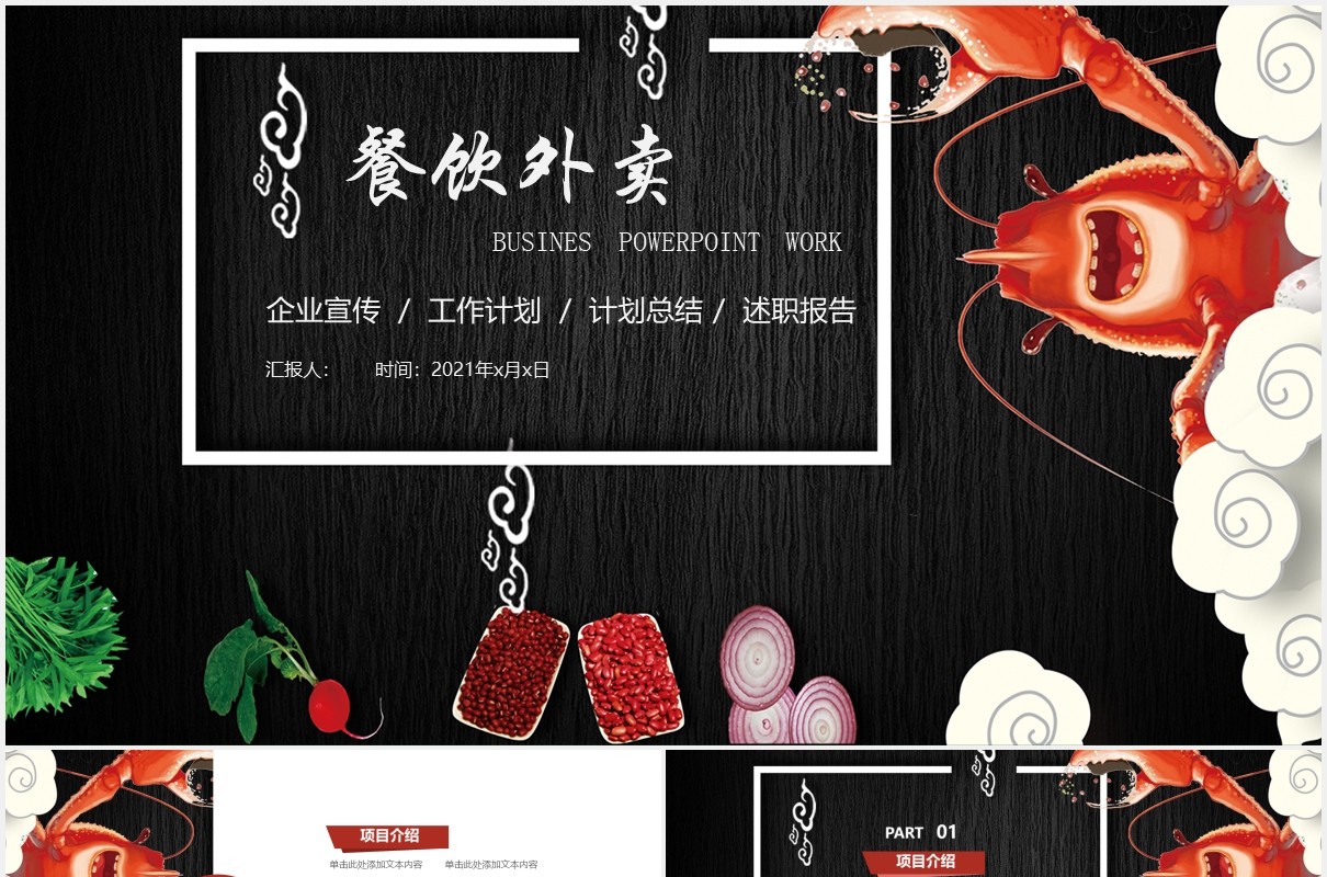 简约餐饮企业外卖工作宣传计划PPT模板
