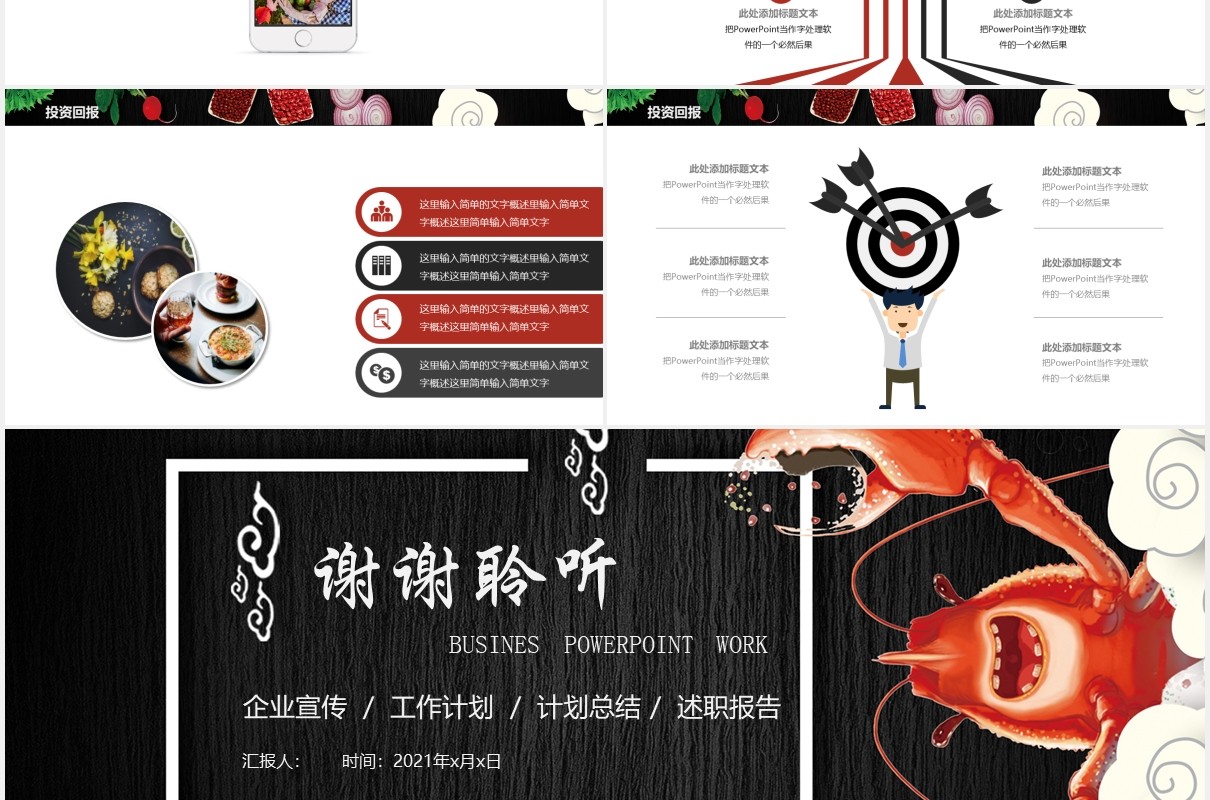 简约餐饮企业外卖工作宣传计划PPT模板