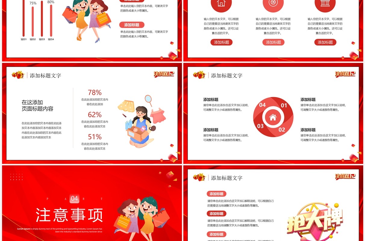 红色卡通风双十二电商节活动策划PPT模板
