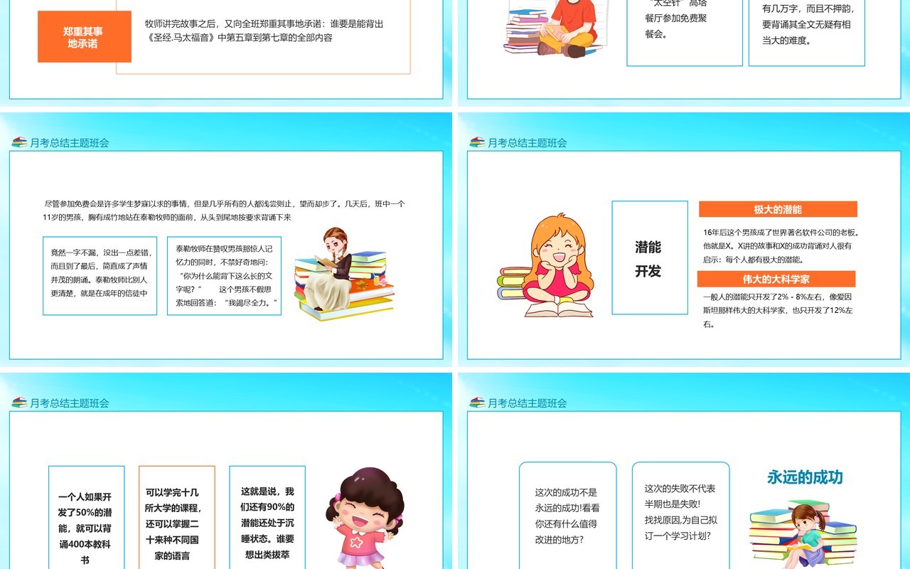 正视现实月考总结主题班会动态PPT模板