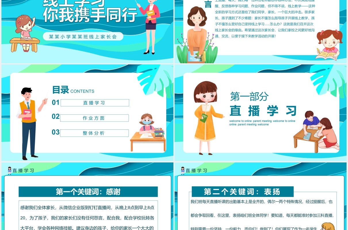 蓝色开学季线上家长会班会课件动态PPT模板