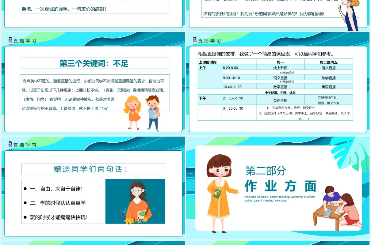蓝色开学季线上家长会班会课件动态PPT模板
