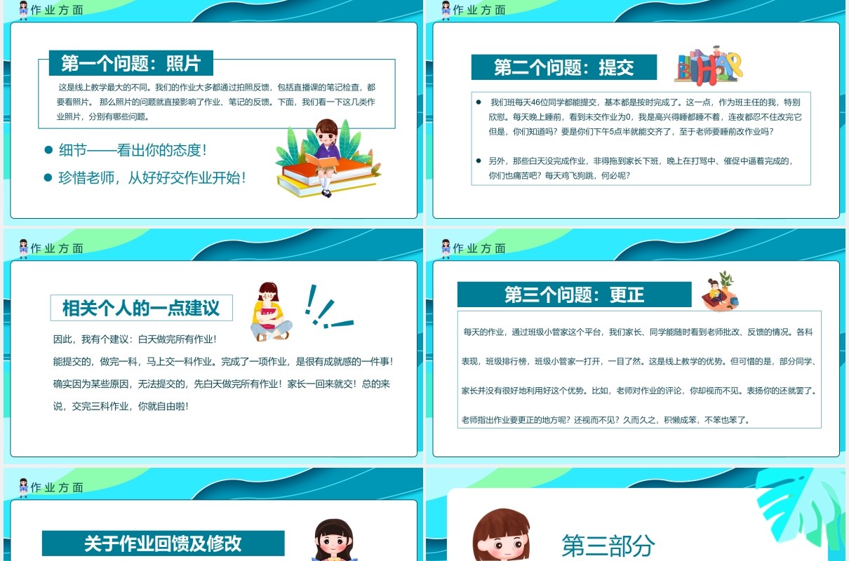 蓝色开学季线上家长会班会课件动态PPT模板