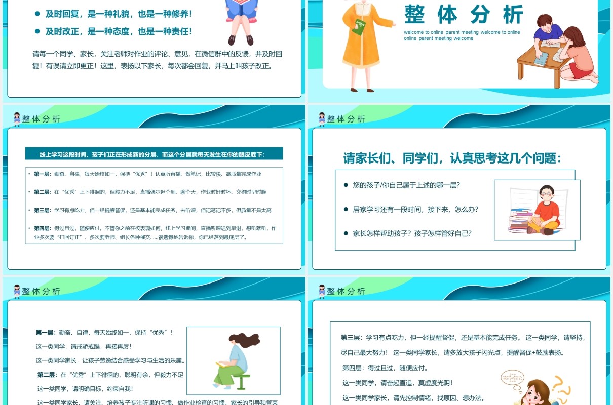蓝色开学季线上家长会班会课件动态PPT模板