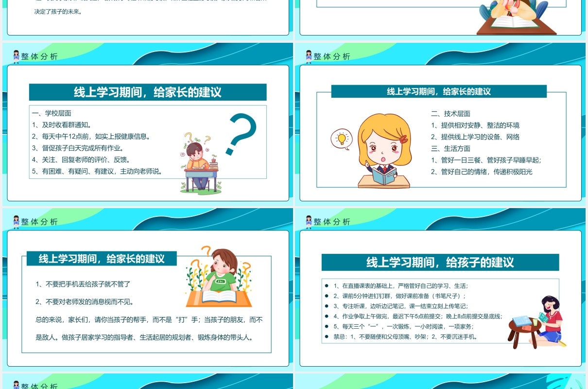 蓝色开学季线上家长会班会课件动态PPT模板