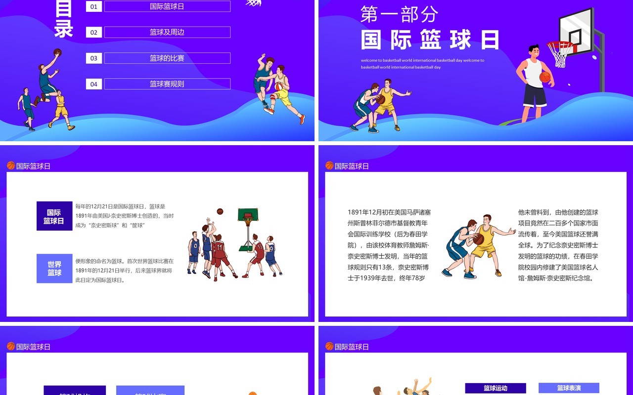 欢迎走进篮球世界国际篮球日动态PPT模板