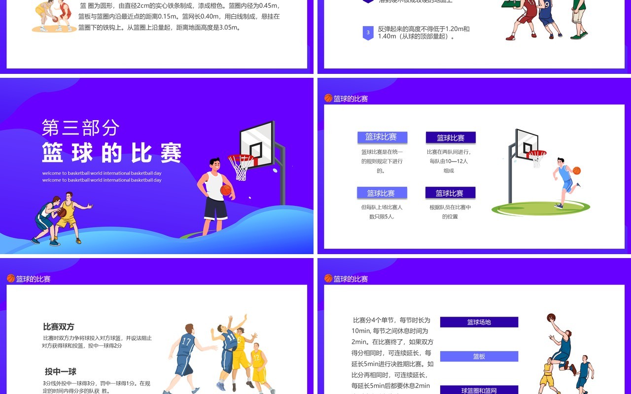 欢迎走进篮球世界国际篮球日动态PPT模板