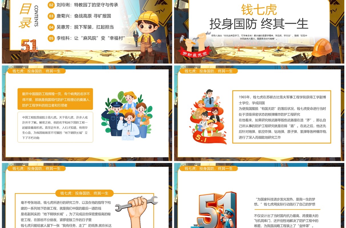 蓝色卡通风中国劳动模范人物介绍PPT模板