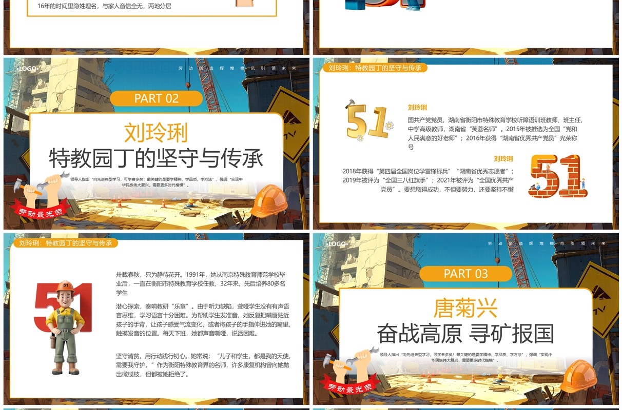 蓝色卡通风中国劳动模范人物介绍PPT模板