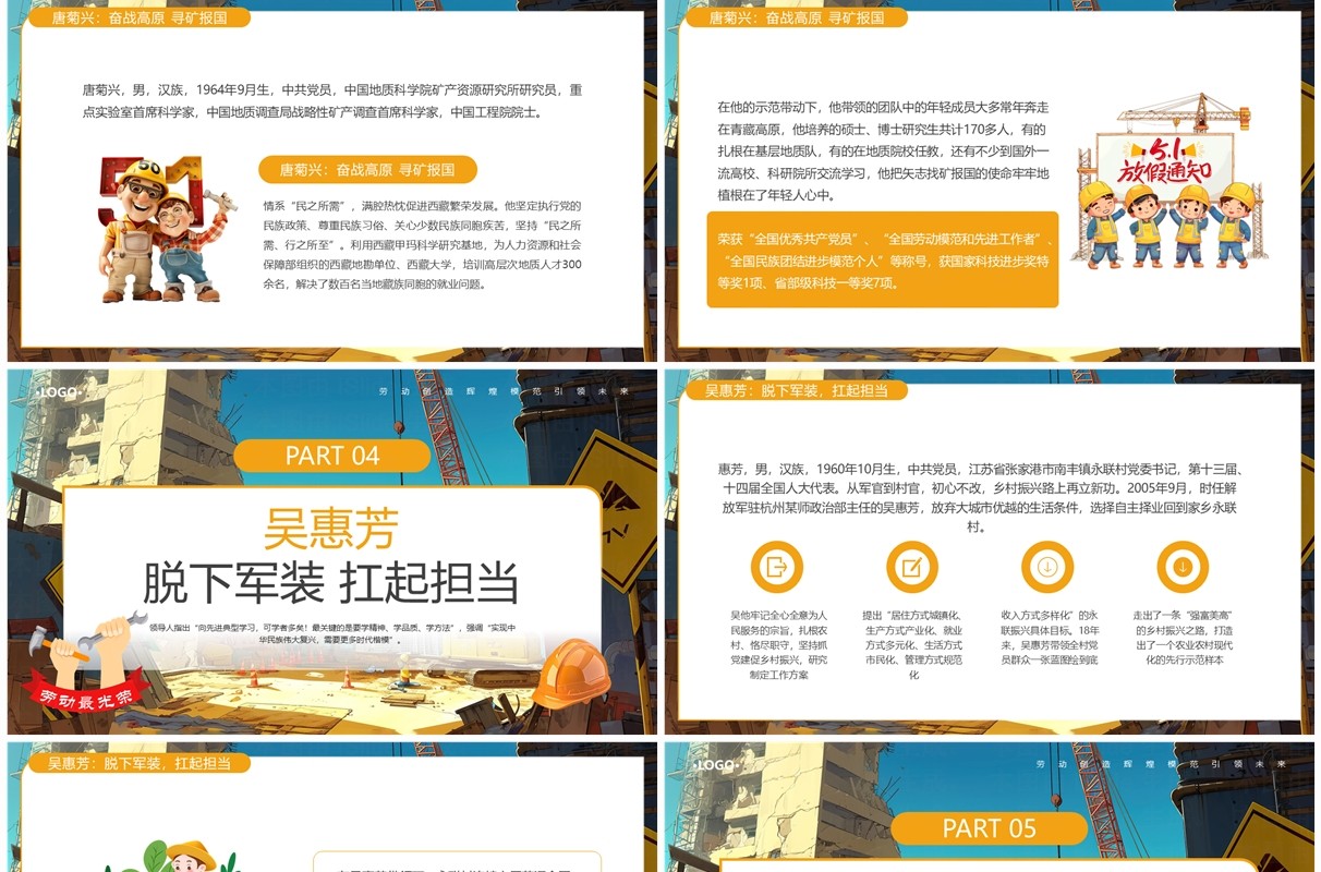蓝色卡通风中国劳动模范人物介绍PPT模板