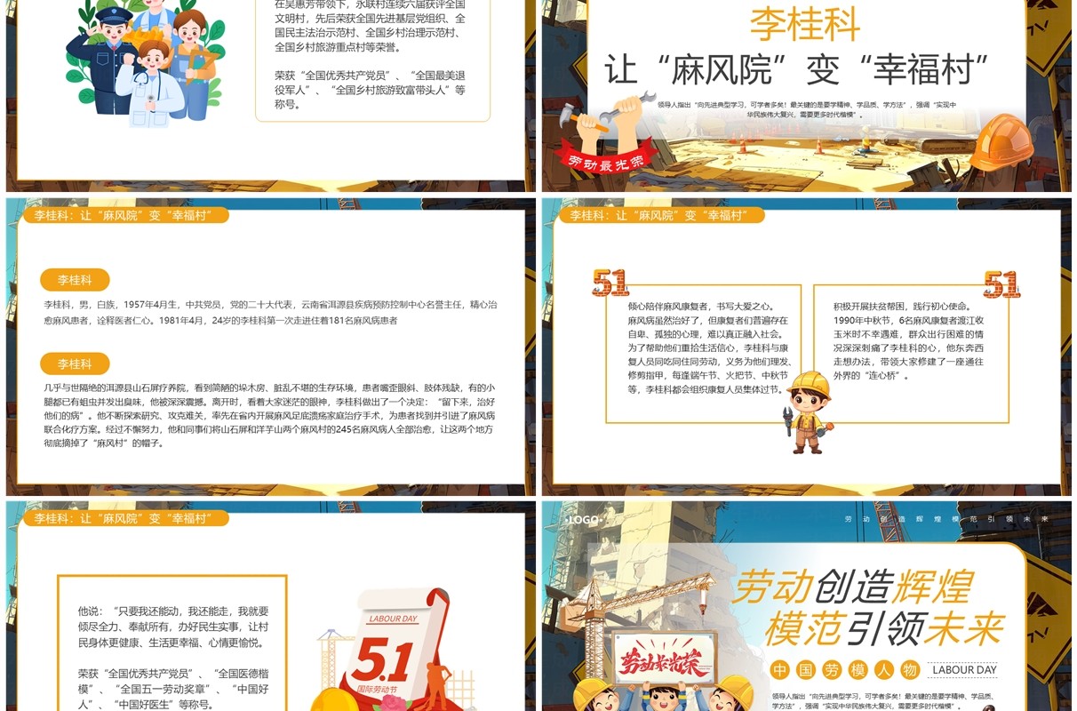 蓝色卡通风中国劳动模范人物介绍PPT模板