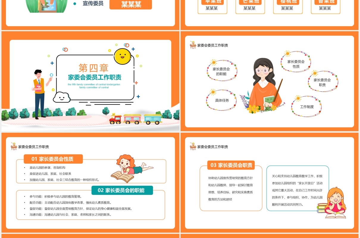 幼儿园第五届家委会校园儿童教育课件动态PPT模板