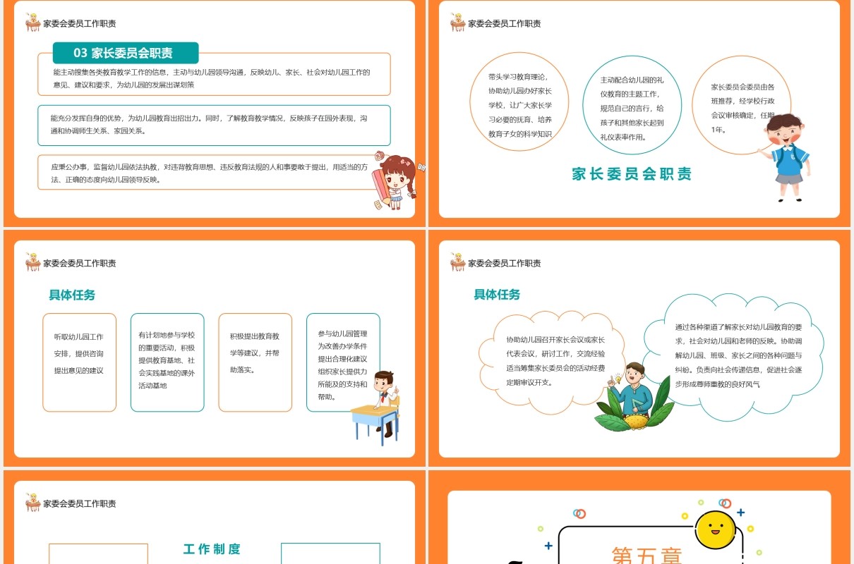 幼儿园第五届家委会校园儿童教育课件动态PPT模板