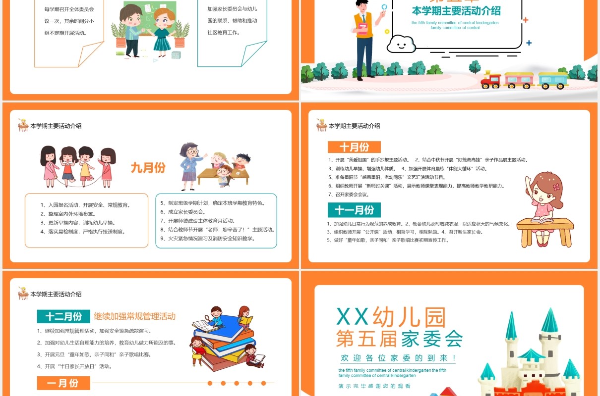 幼儿园第五届家委会校园儿童教育课件动态PPT模板