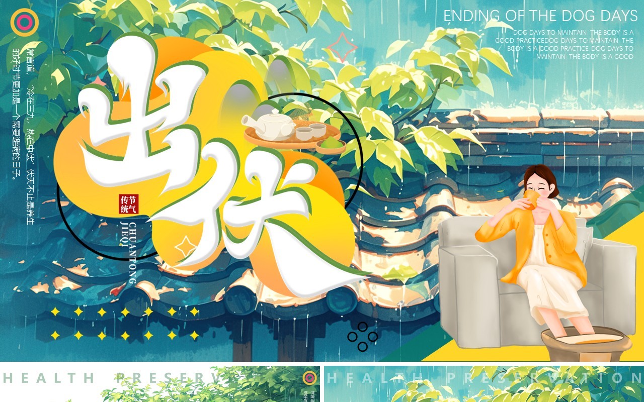 绿色插画风三伏天出伏介绍PPT模板