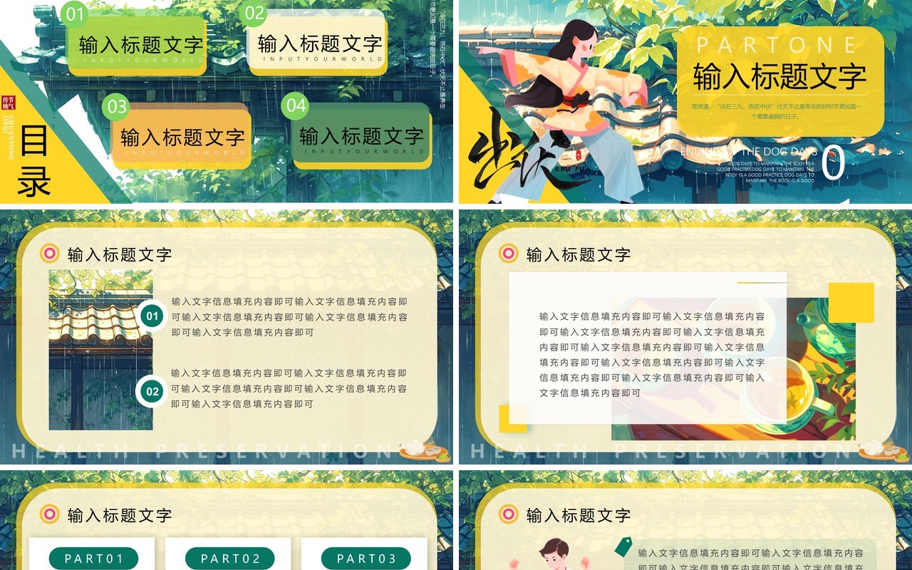 绿色插画风三伏天出伏介绍PPT模板