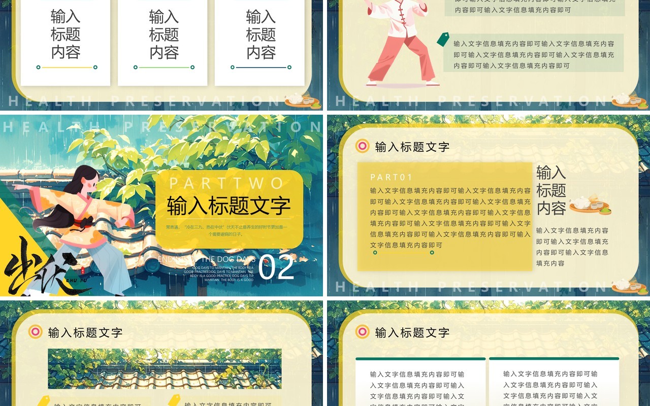 绿色插画风三伏天出伏介绍PPT模板