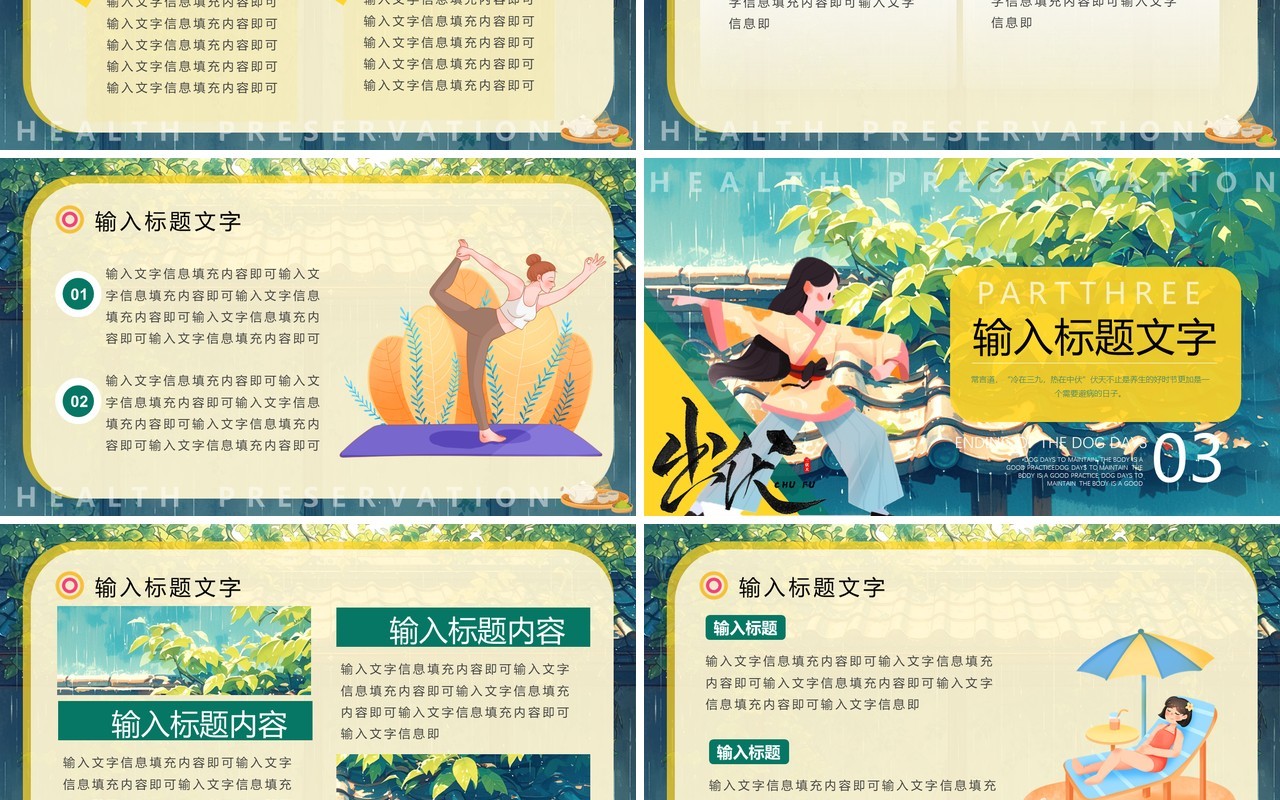 绿色插画风三伏天出伏介绍PPT模板