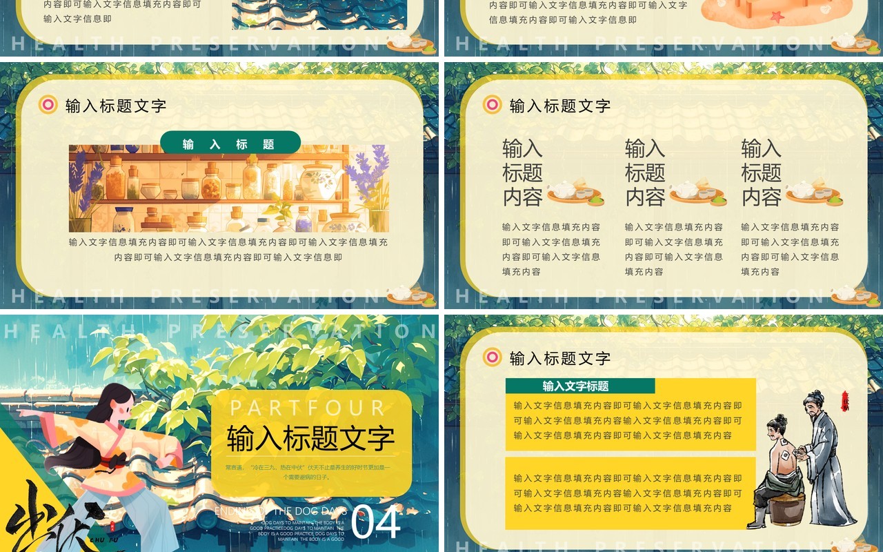 绿色插画风三伏天出伏介绍PPT模板