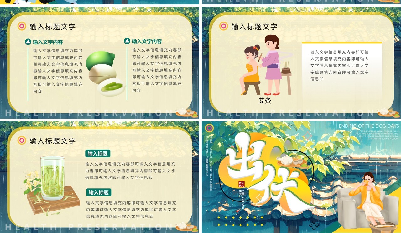 绿色插画风三伏天出伏介绍PPT模板