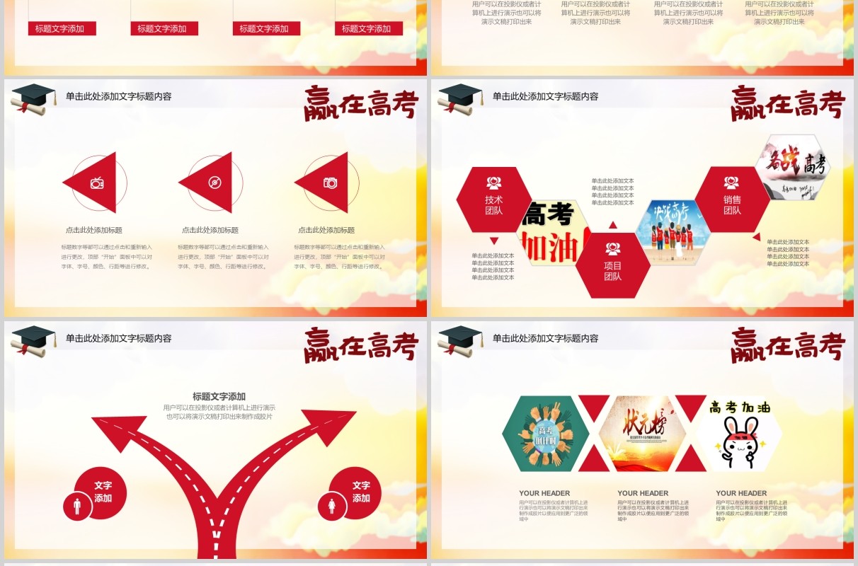 放飞梦想成就未来赢在高考加油冲刺PPT模板