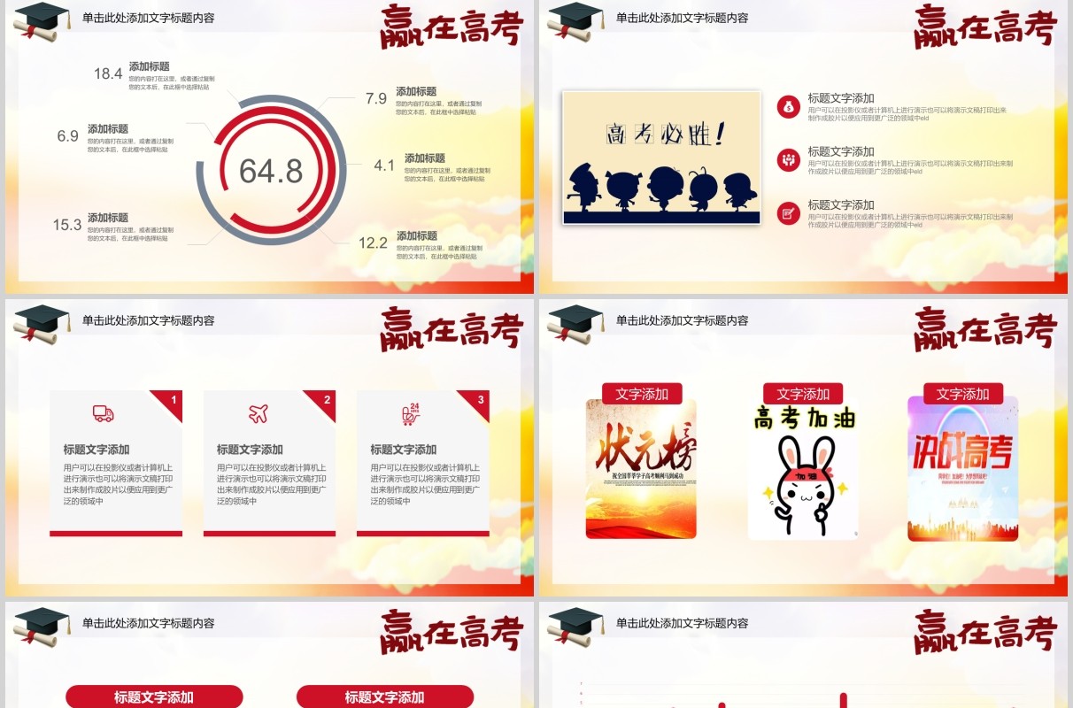 放飞梦想成就未来赢在高考加油冲刺PPT模板