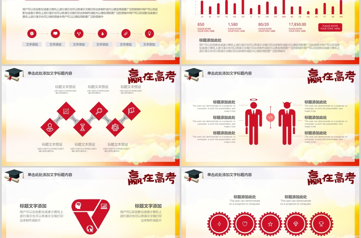 放飞梦想成就未来赢在高考加油冲刺PPT模板