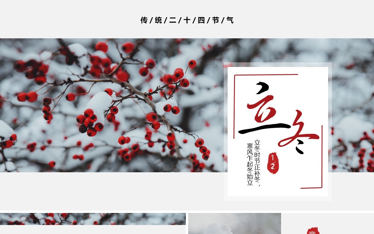 简约中国风传统二十四节气之立冬介绍PPT模板