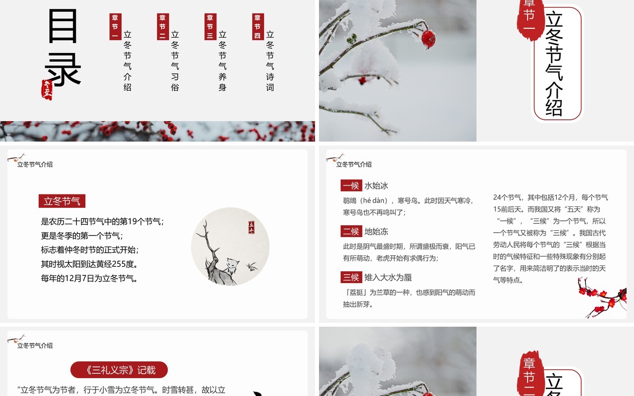 简约中国风传统二十四节气之立冬介绍PPT模板