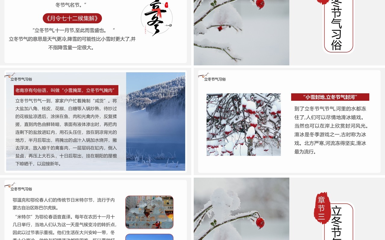 简约中国风传统二十四节气之立冬介绍PPT模板