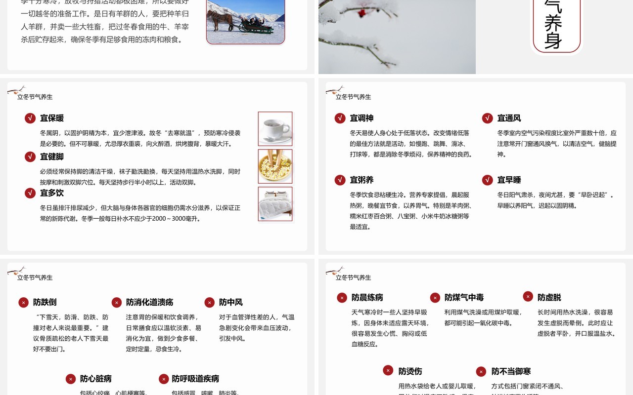简约中国风传统二十四节气之立冬介绍PPT模板