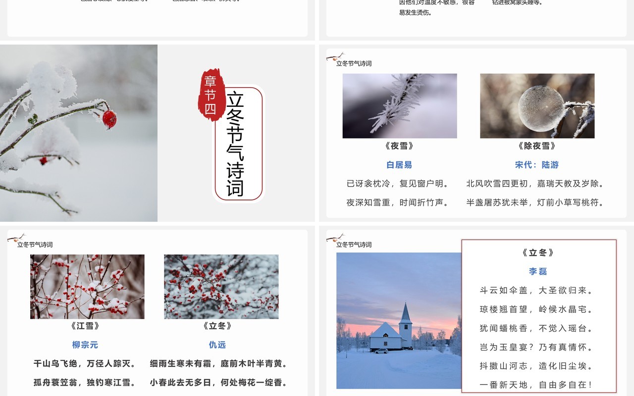 简约中国风传统二十四节气之立冬介绍PPT模板
