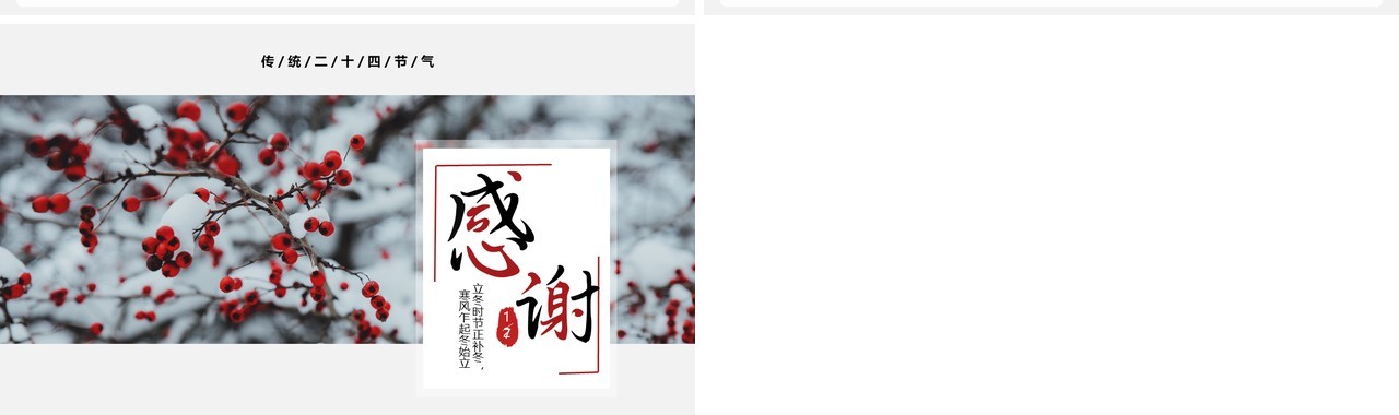 简约中国风传统二十四节气之立冬介绍PPT模板