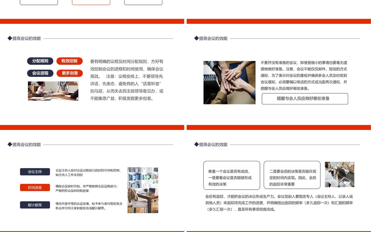 高效会议秘诀如何提高会议效能动态PPT模板