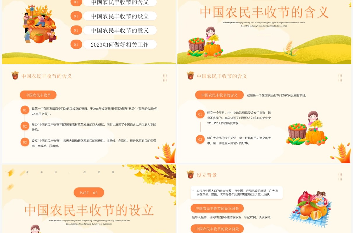 橙色卡通风中国丰收节PPT模板
