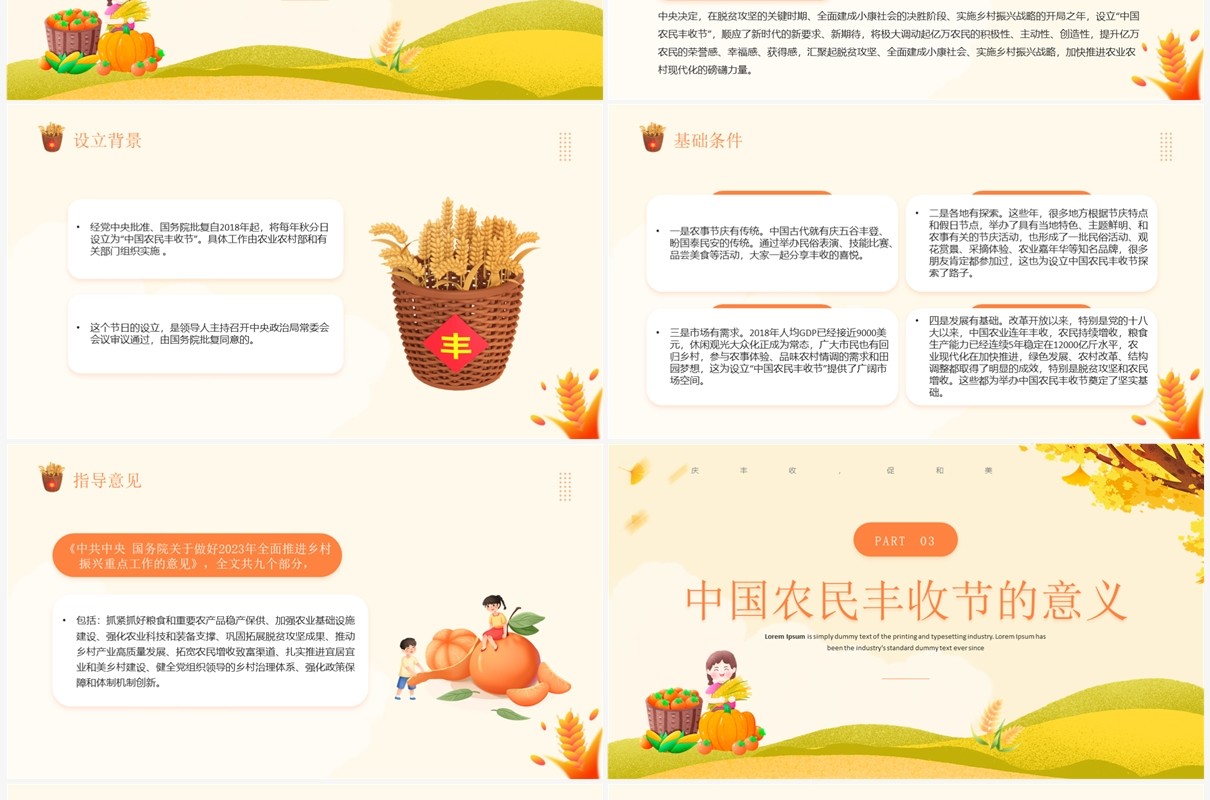 橙色卡通风中国丰收节PPT模板