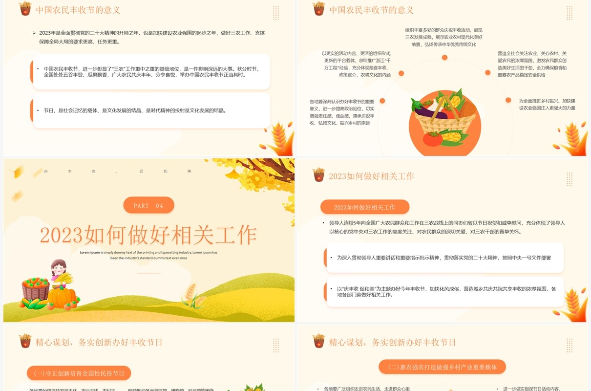 橙色卡通风中国丰收节PPT模板