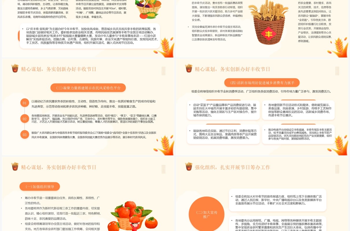 橙色卡通风中国丰收节PPT模板