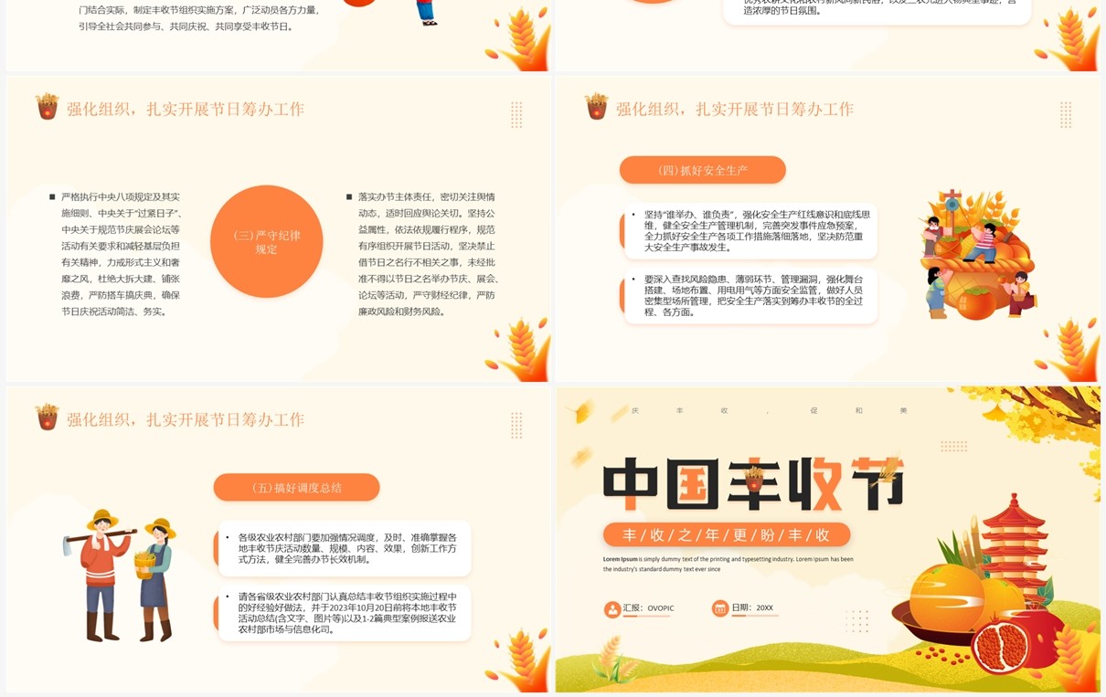 橙色卡通风中国丰收节PPT模板