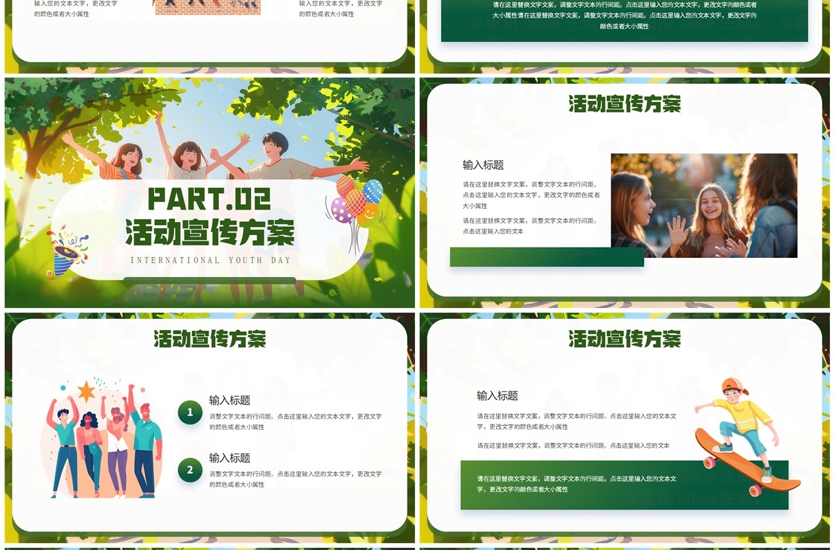 绿色插画风国际青年节活动策划PPT模板