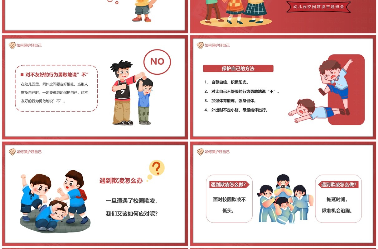 红色卡通风杜绝校园暴力主题教育PPT模板