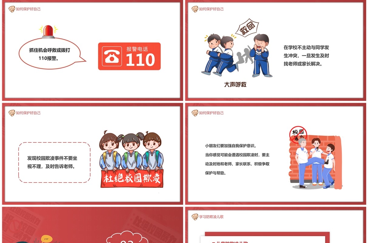 红色卡通风杜绝校园暴力主题教育PPT模板