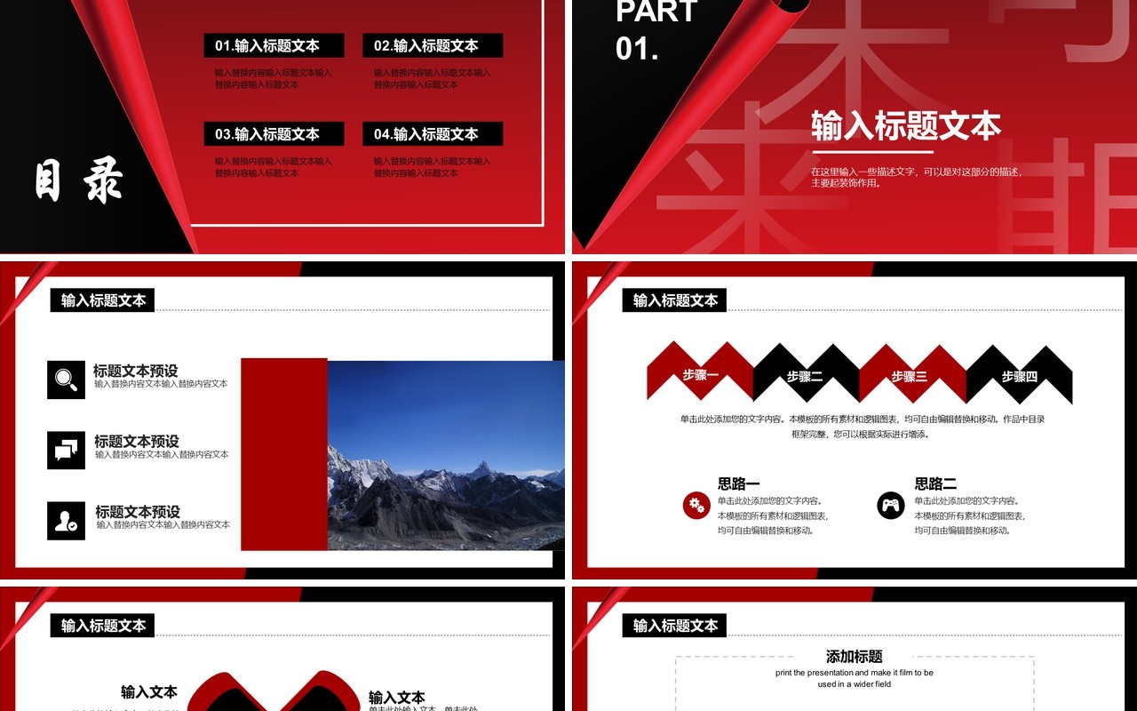 黑红创意2022新年总结PPT通用模板