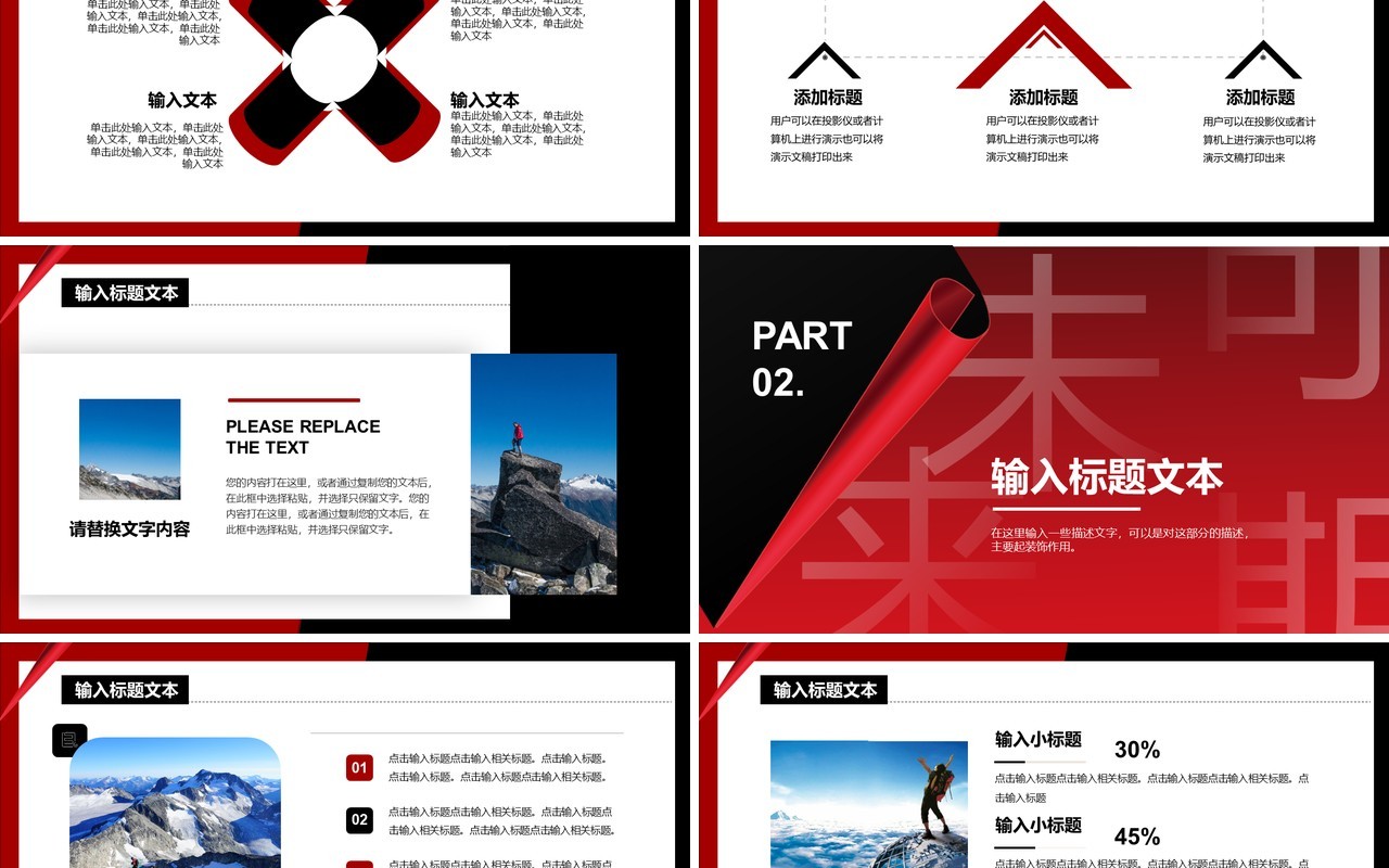 黑红创意2022新年总结PPT通用模板