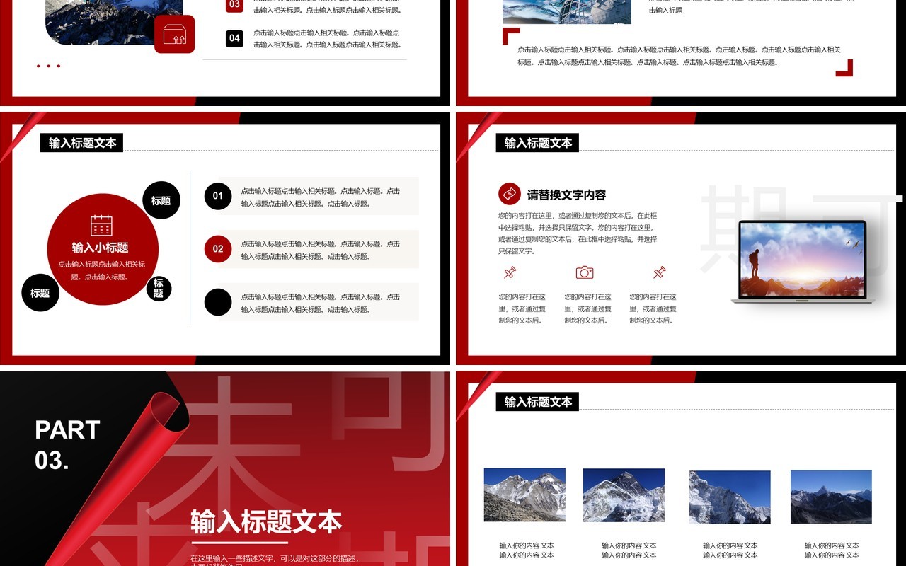 黑红创意2022新年总结PPT通用模板