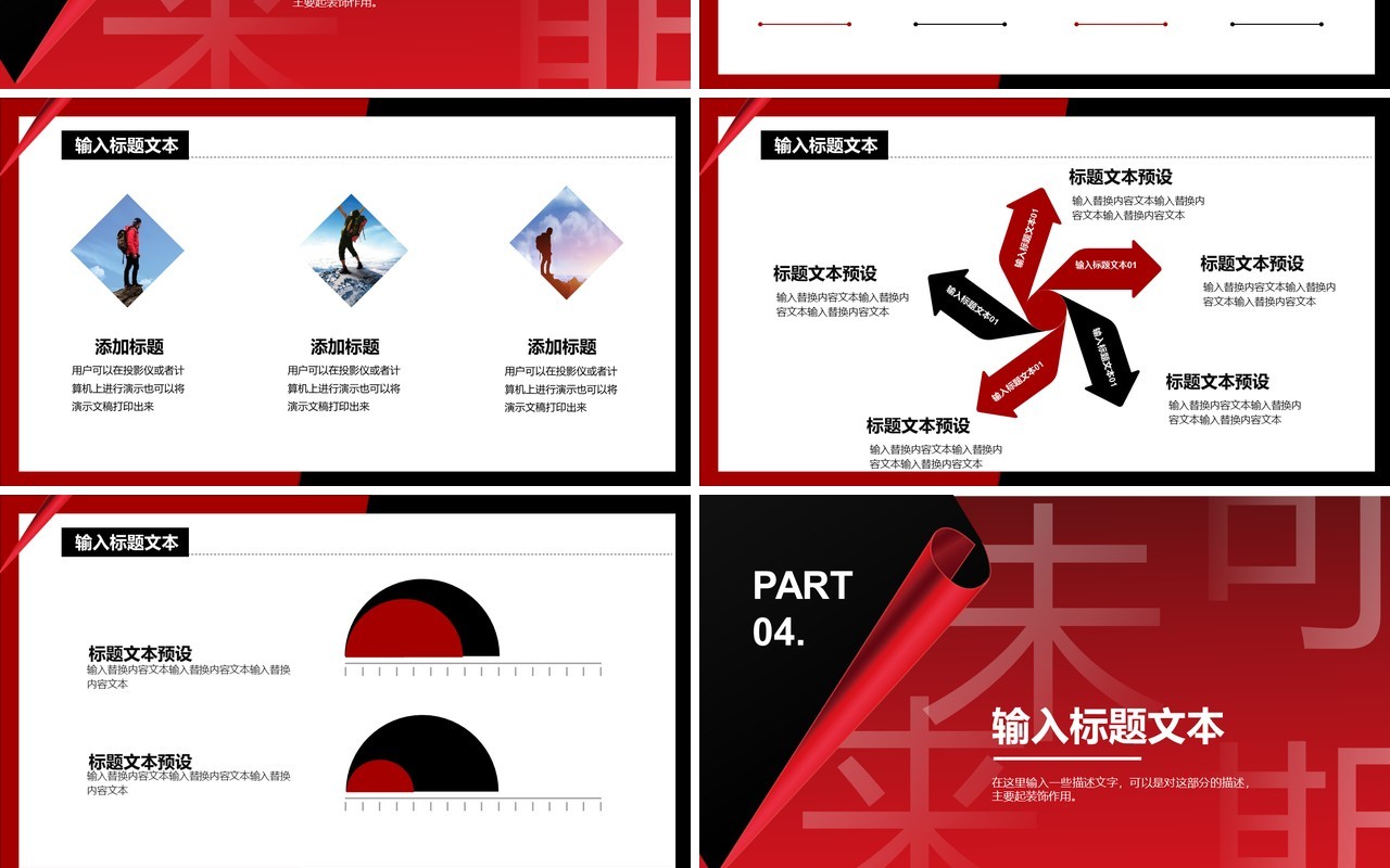 黑红创意2022新年总结PPT通用模板