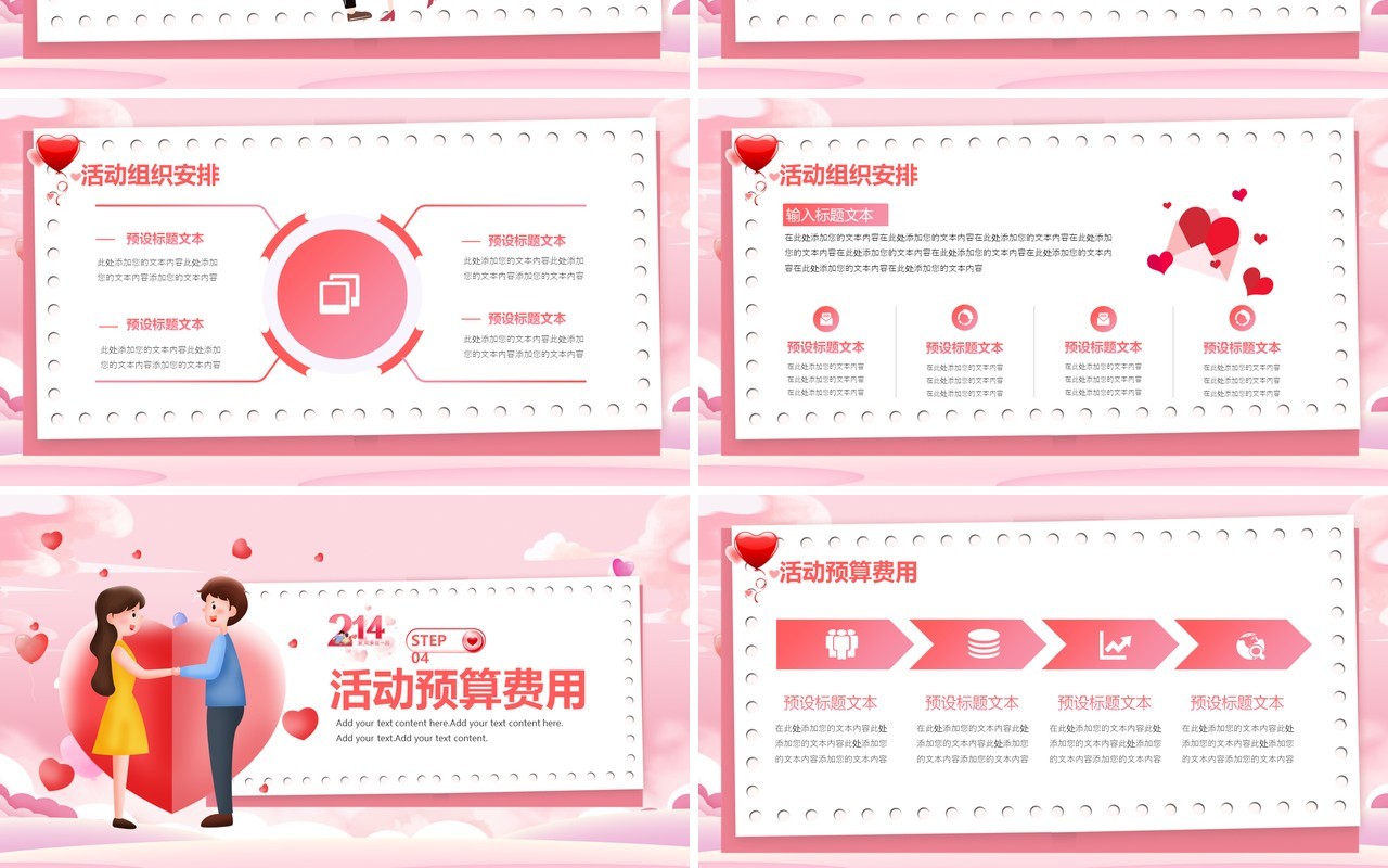 粉色卡通风相约浪漫情人节活动策划PPT模板