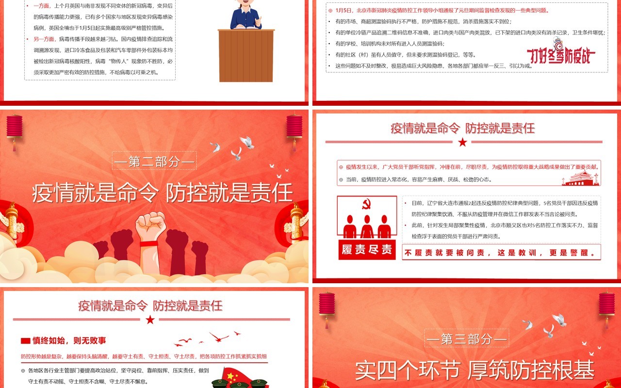 2021全力做好今冬明春疫情防控工作宣传教育PPT模板